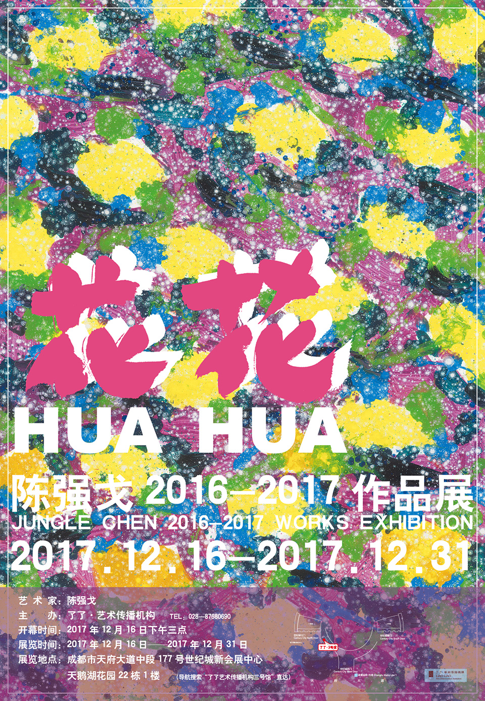 花花：陈强戈2016-2017作品展