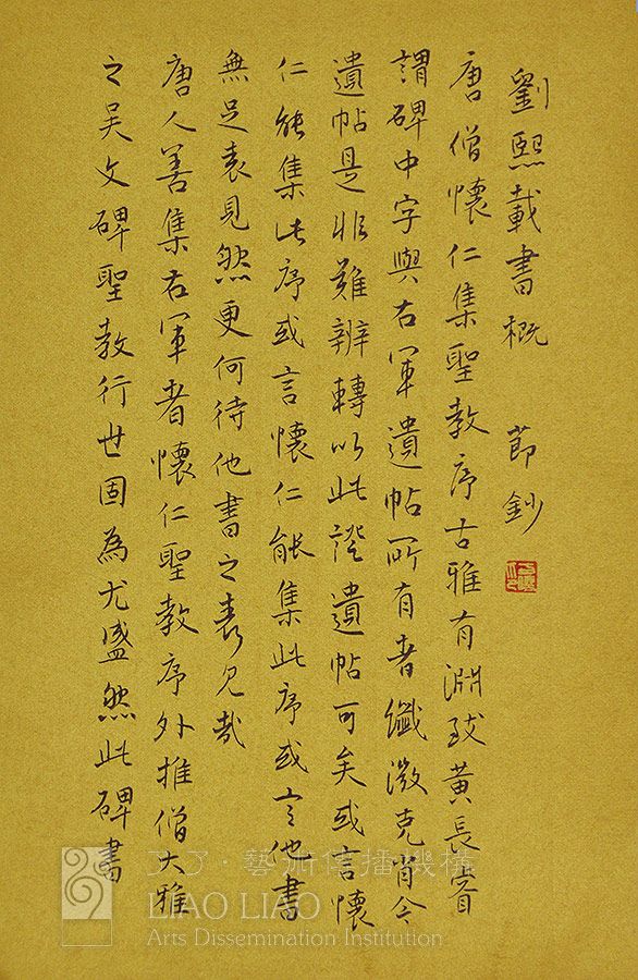 3  《信笺金箔-刘熙载书概一》  行书 18.5×28.5cm