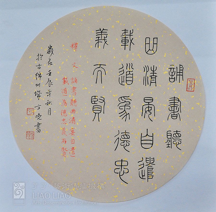 书法扇4  《诵书.载道》  小篆 33×33cm