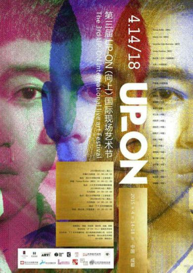 第三届向上UP-ON国际现场艺术节