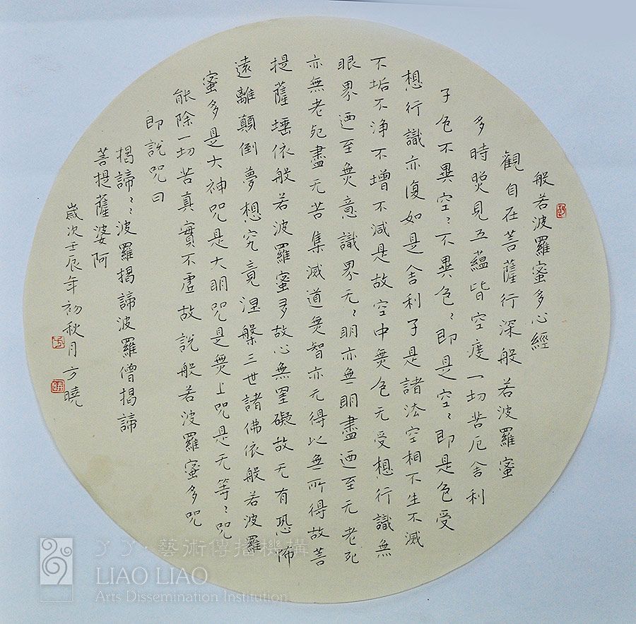 书法扇6  《心经》  小楷33×33cm