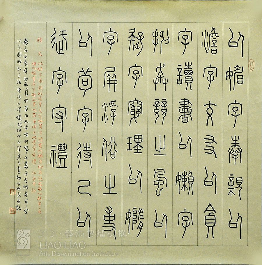 书法四尺斗2汪容甫  《 古座右铭》  金文 68×68cm