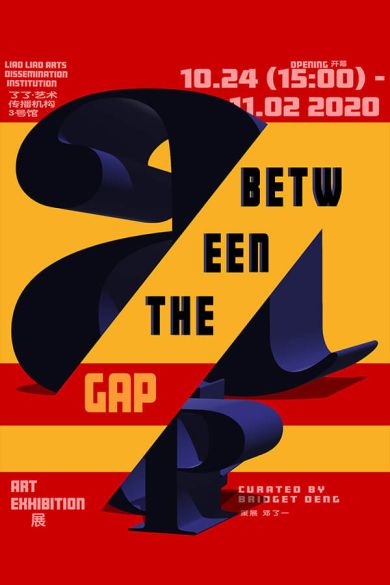 坠溪之萤：曹亮作品展