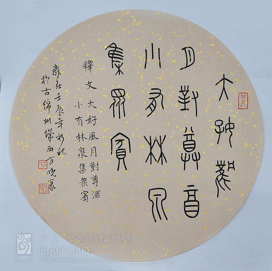 书法扇3  《大好.小有》  金文 33×33cm