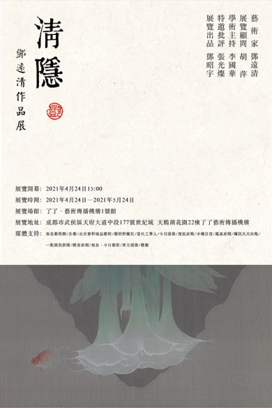 坠溪之萤：曹亮作品展