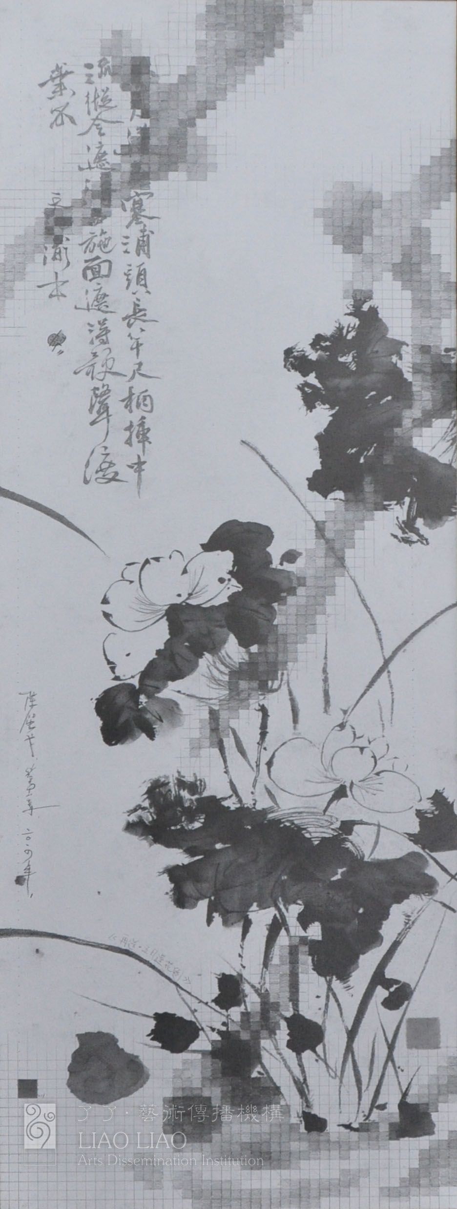 27  《再造·五月莲花图》  38×105cm