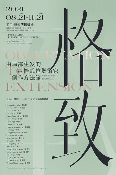 坠溪之萤：曹亮作品展