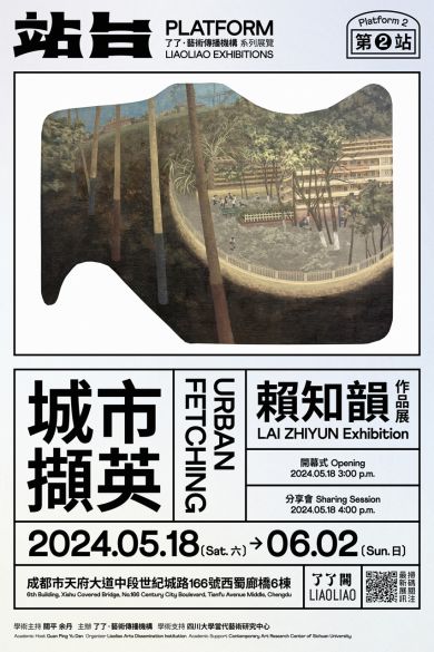 城市撷英：赖知韵作品展